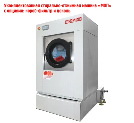 Специализированная машина для стирки салфеток, тряпок и мопов ВО-20.МОП
