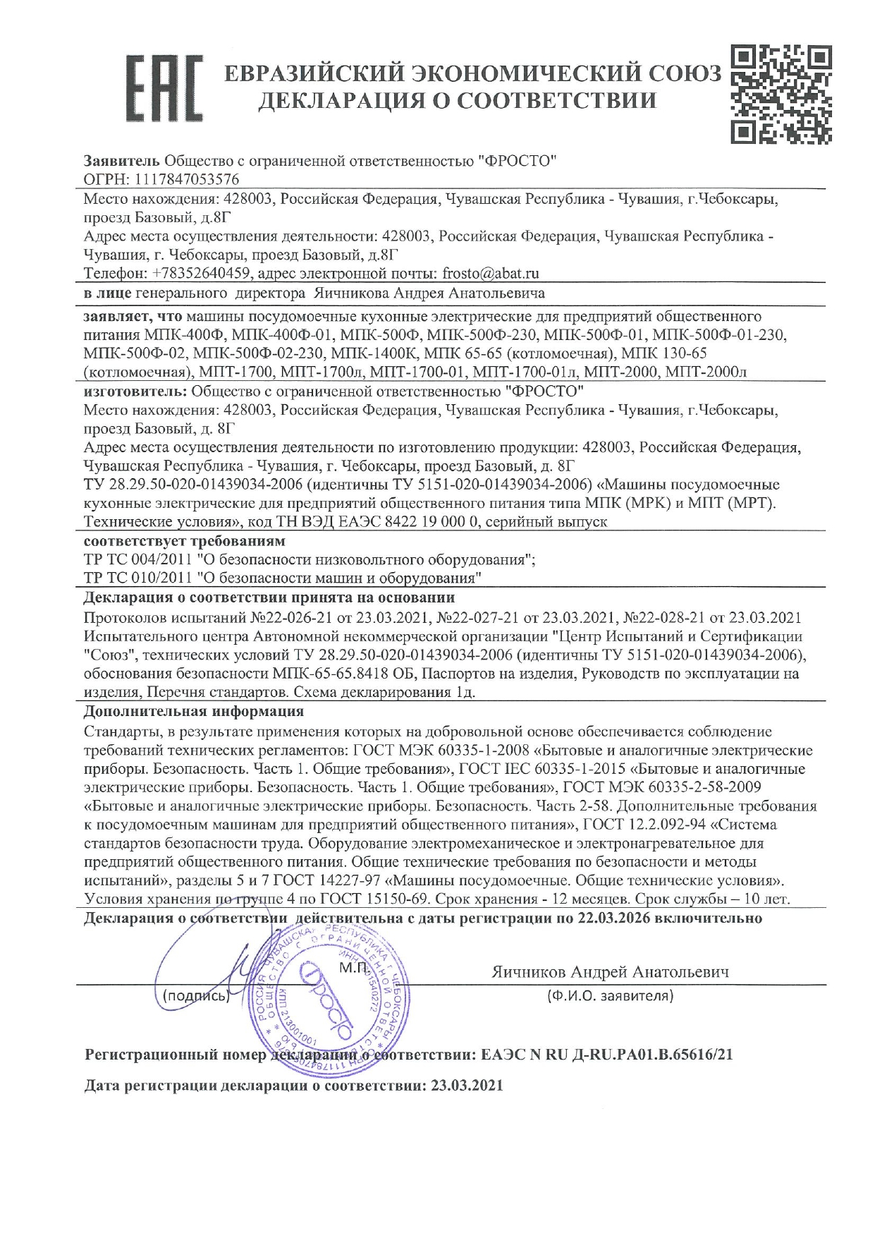 Машины посудомоечные МПК, МПТ
