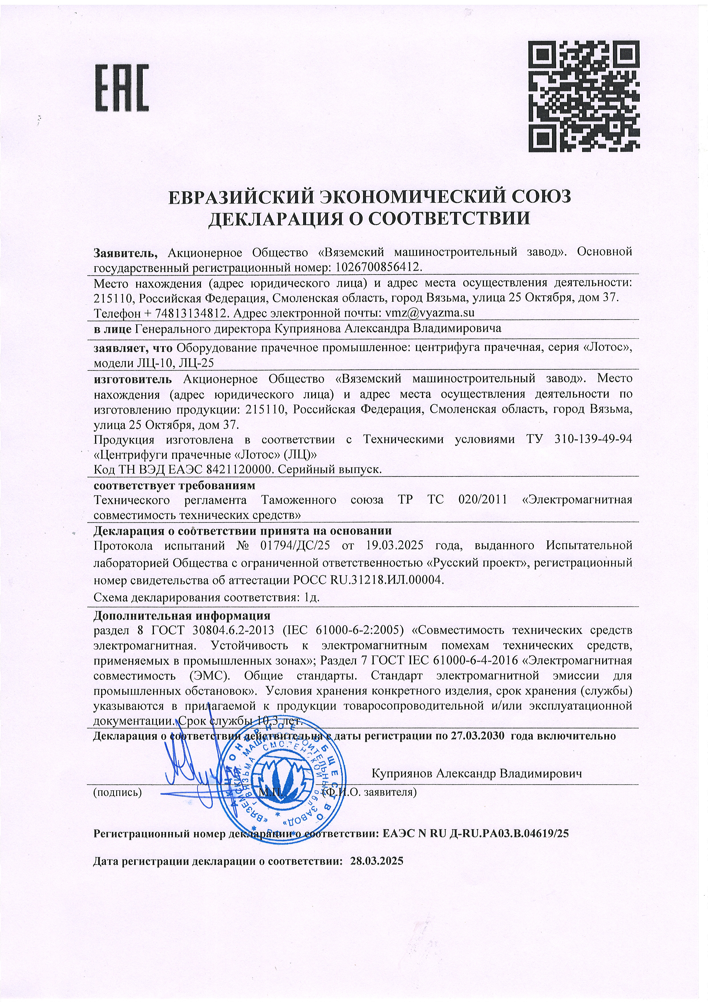 Центрифуга ЛЦ-10, ЛЦ-25