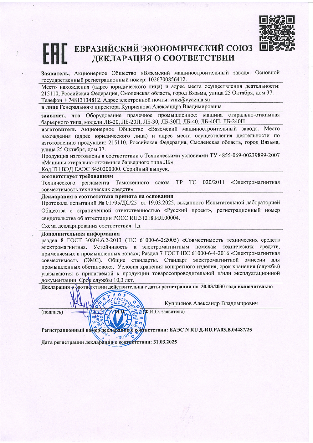 Машины стирально-отжимные 