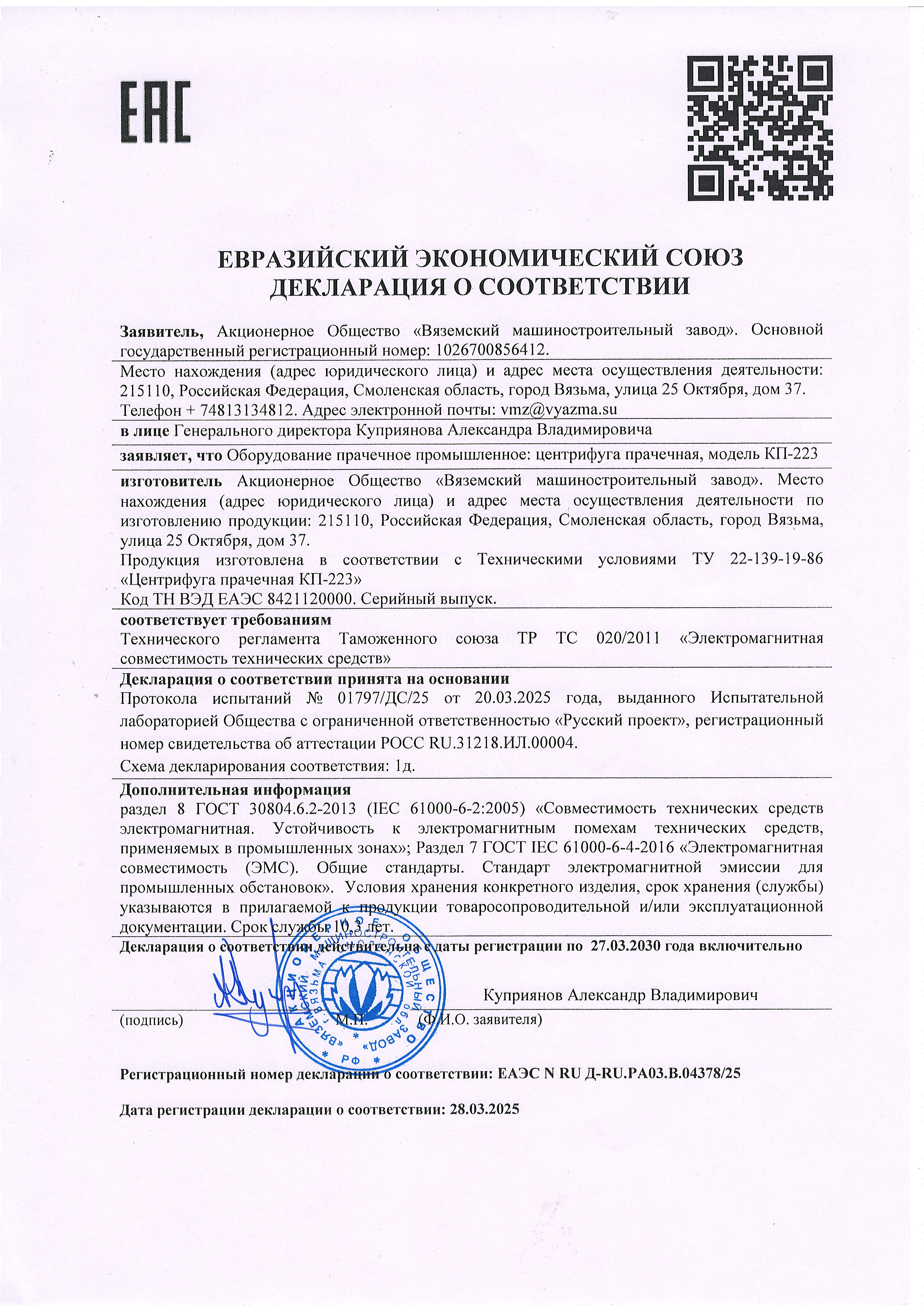 Центрифуга КП-223