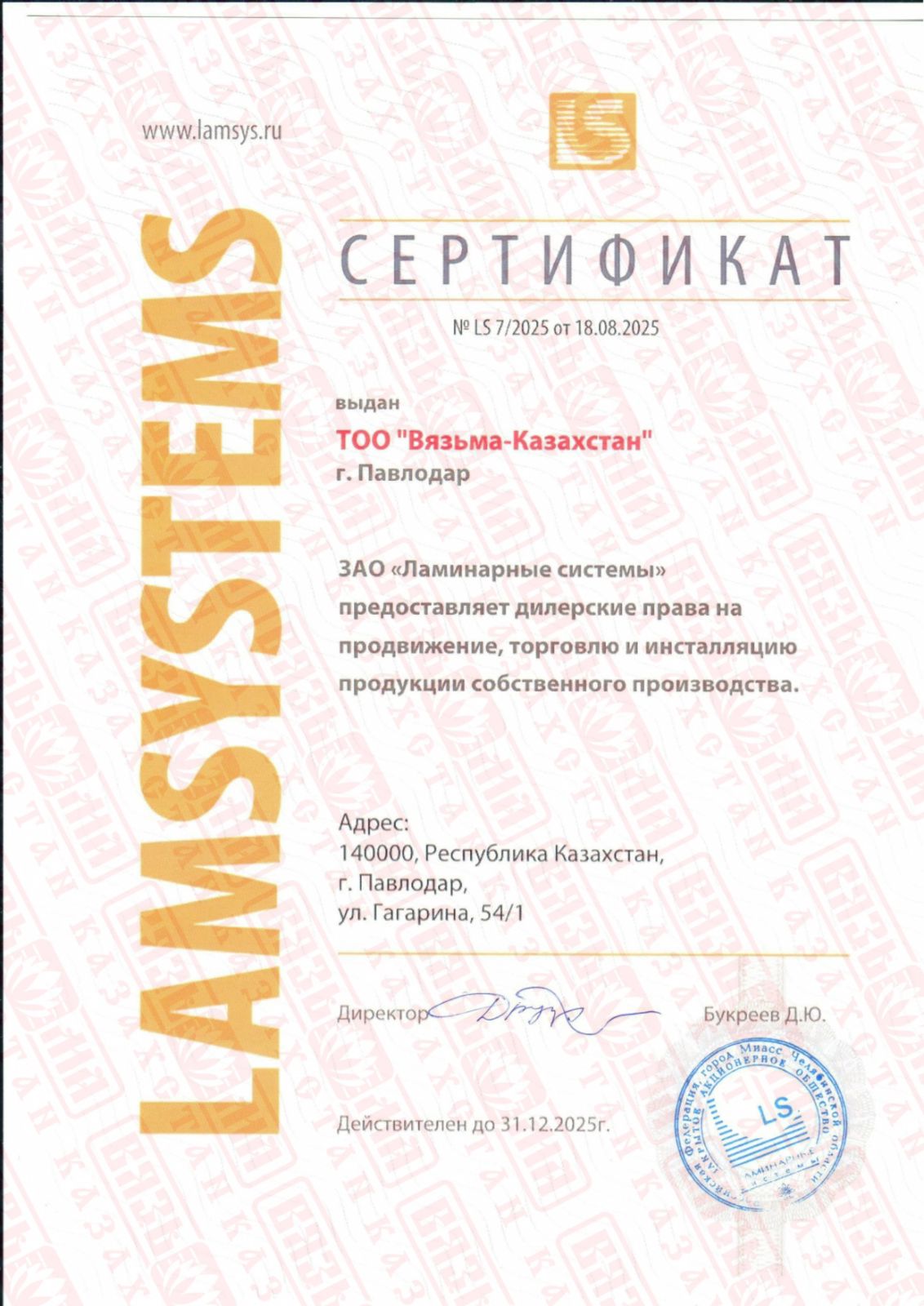 Сертификат дилера ЗАО 
