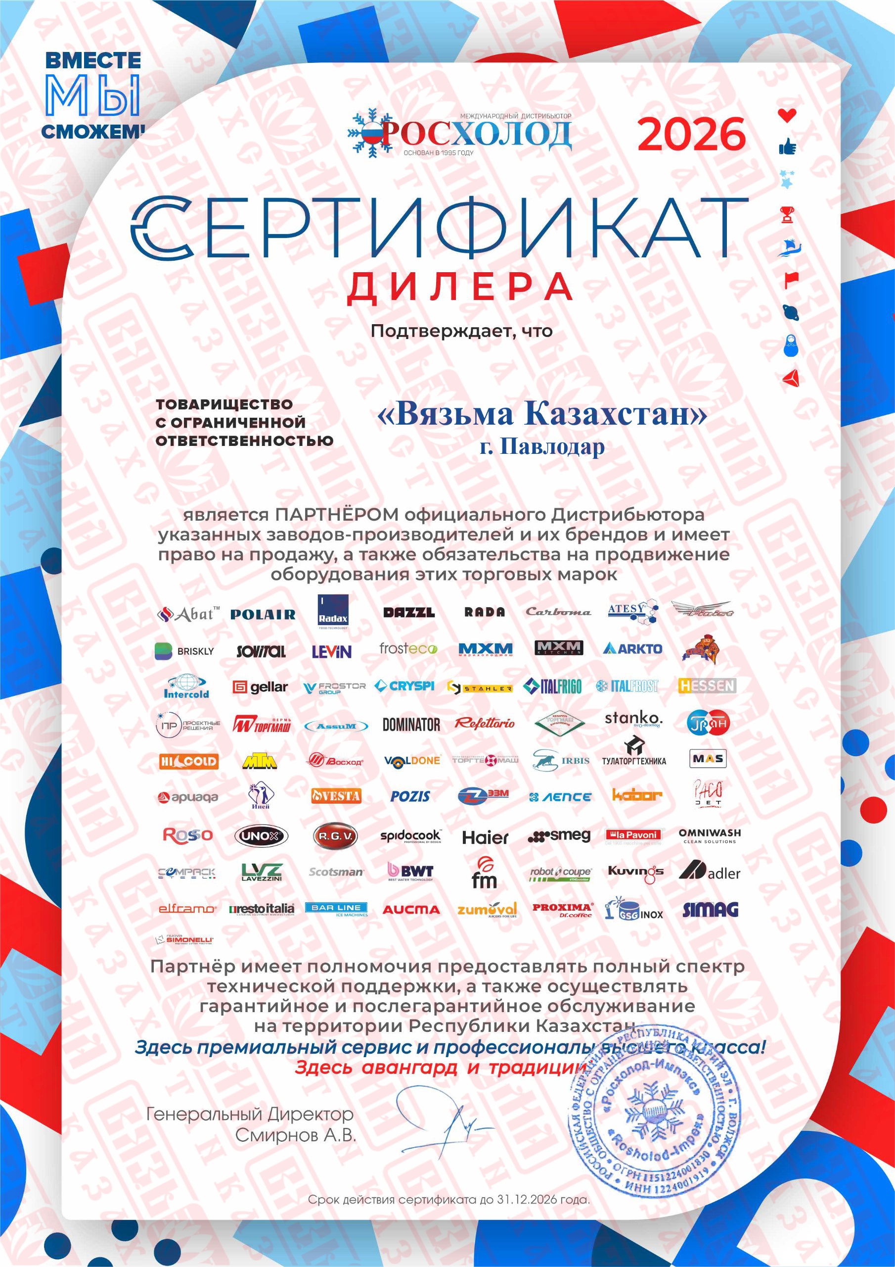 Сертификат дилера ООО 