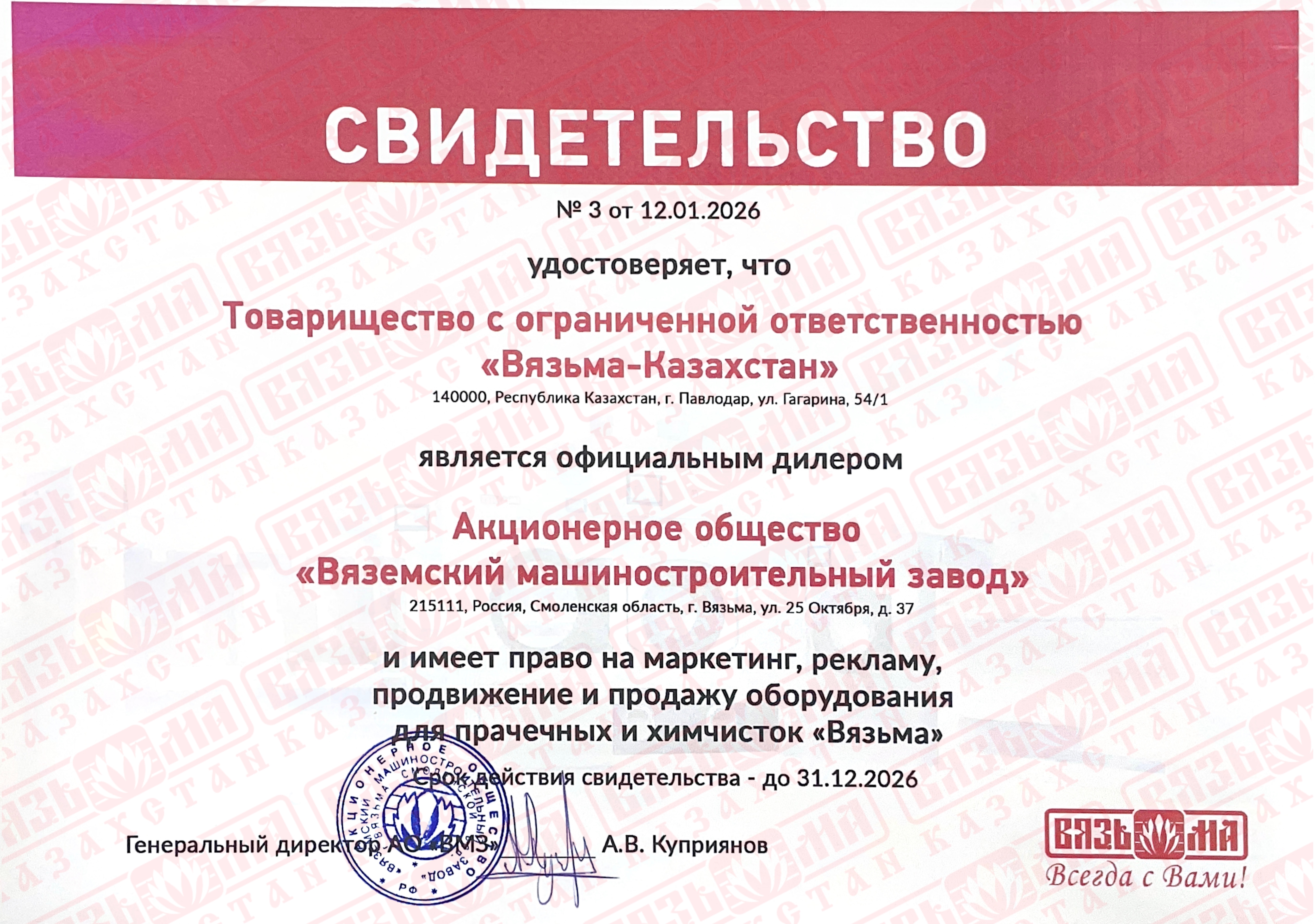 Свидетельство дилера АО 