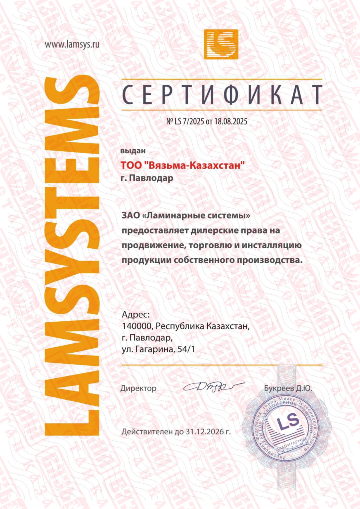 Сертификат дилера ЗАО 