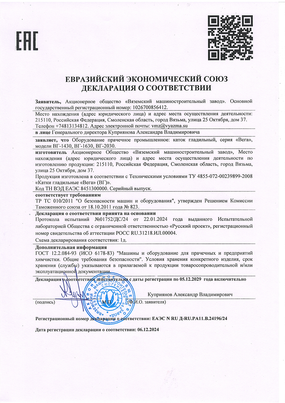 Каток гладильный ВГ-1430, ВГ-1630, ВГ-2030