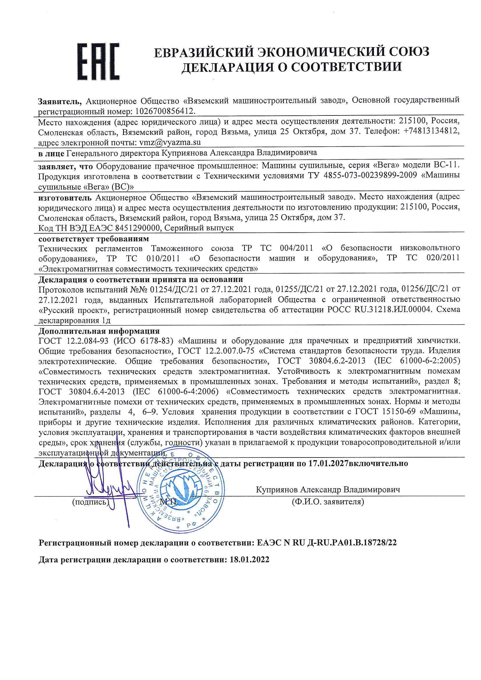 Машина сушильная ВС-11