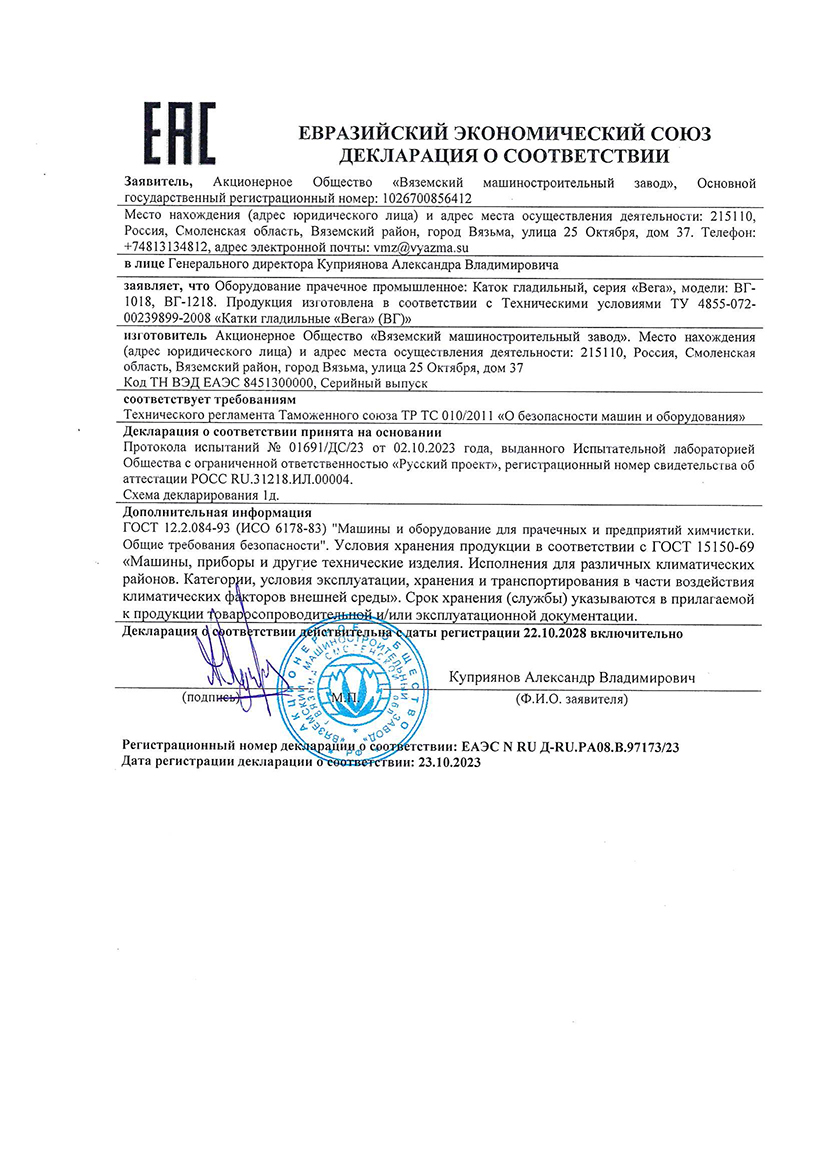 Каток гладильный ВГ-1018, ВГ-1218