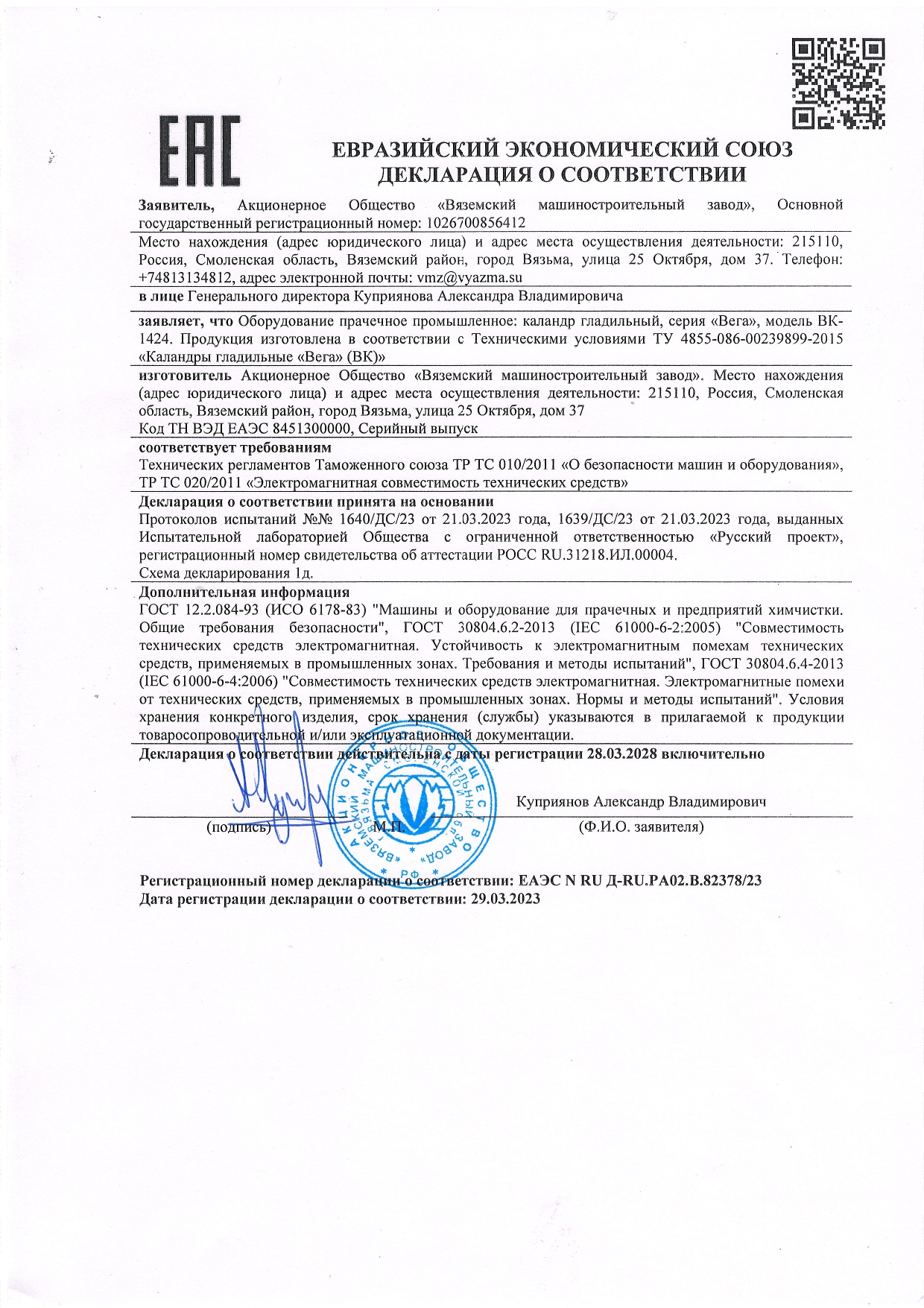 Каландр гладильный ВК-1424