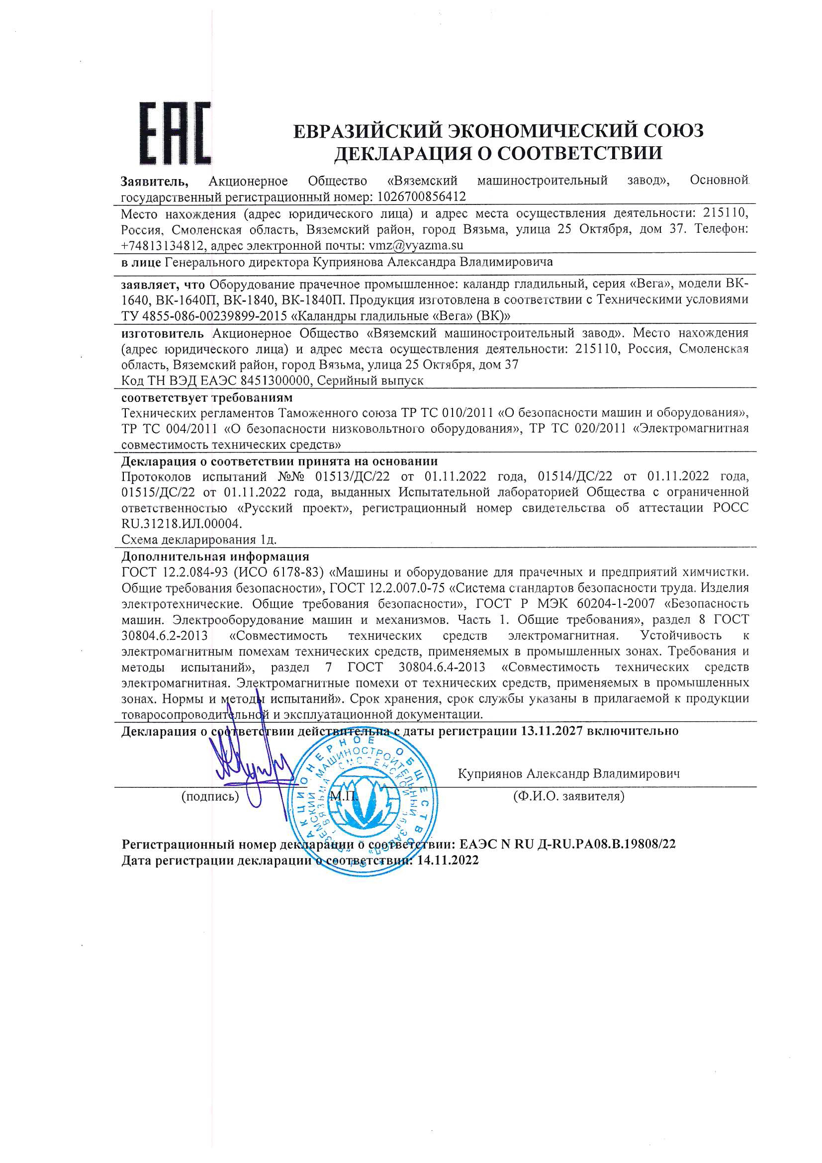 Каландр гладильный ВК-1640/ВК-1640П