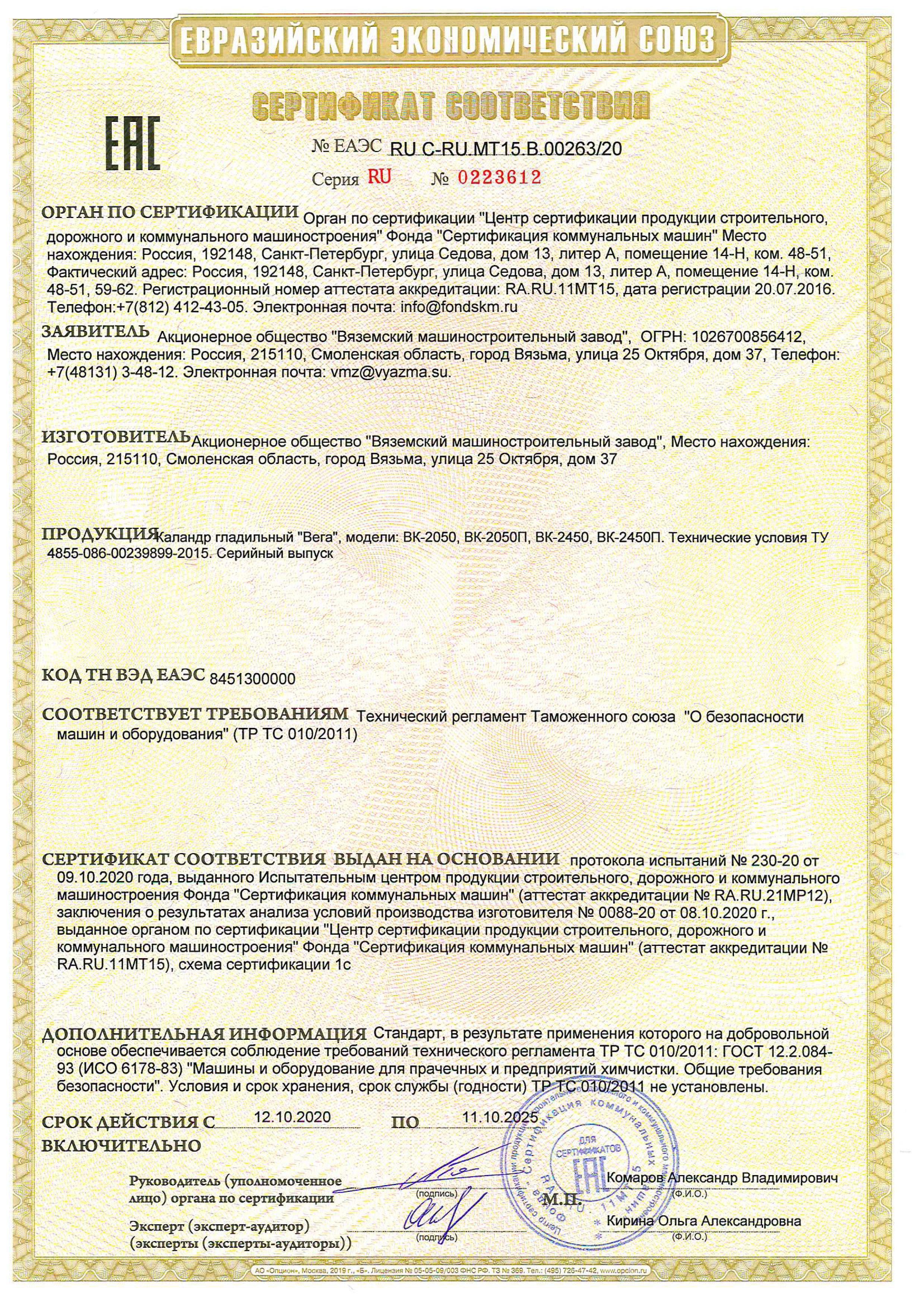 Каландр гладильный ВК-2050/ВК-2050П, ВК-2450/ВК-2450П