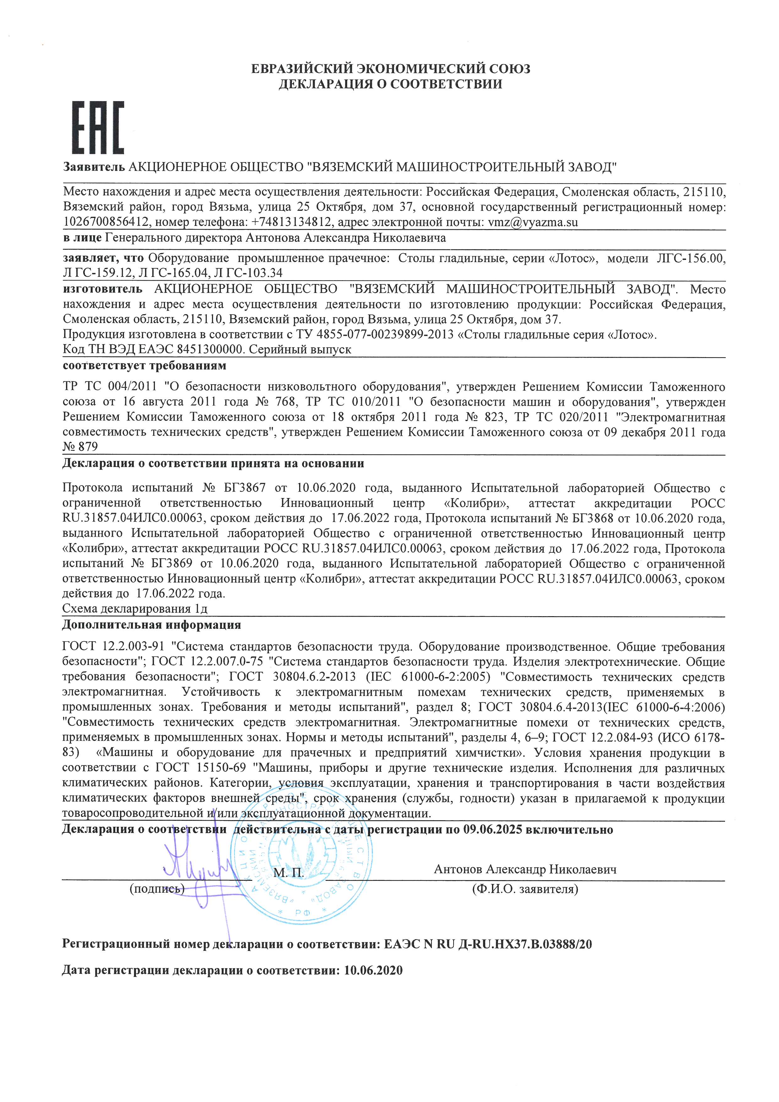 Гладильные столы ЛГС-156, ЛГС-159.12, ЛГС-103.34