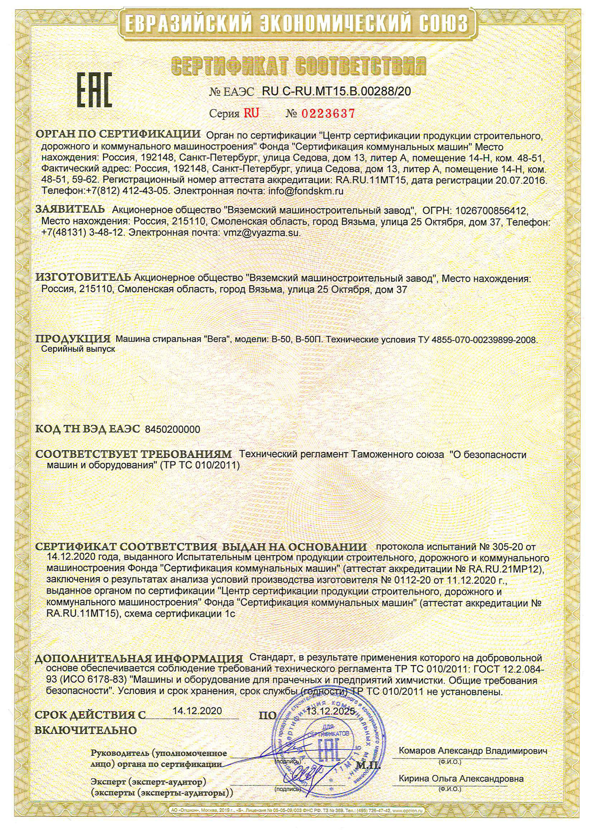 Машина стирально-отжимная В-50/В-50П