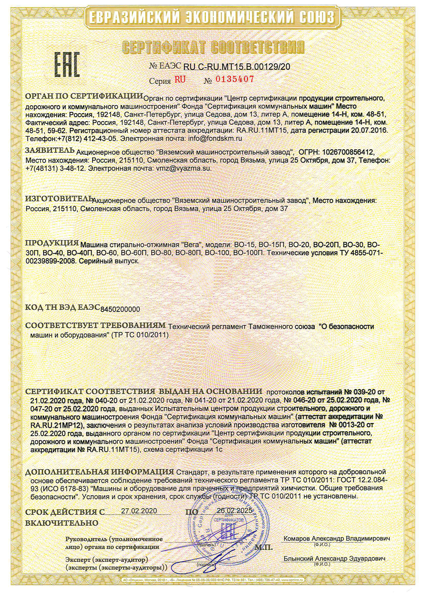 Машины стирально-отжимные серии ВО