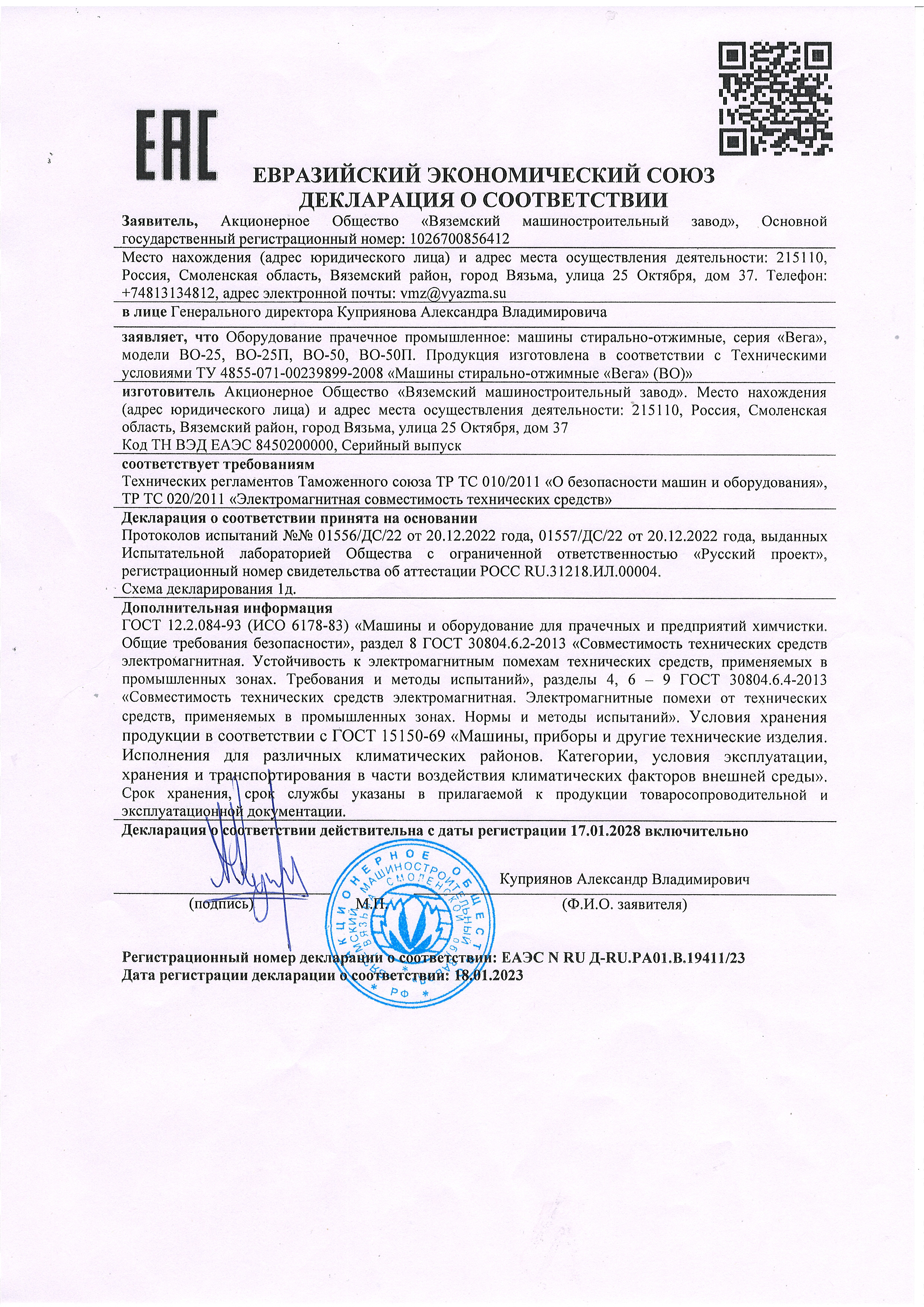 Машина стирально-отжимная ВО-25/ВО-25П, ВО-50/ВО-50П