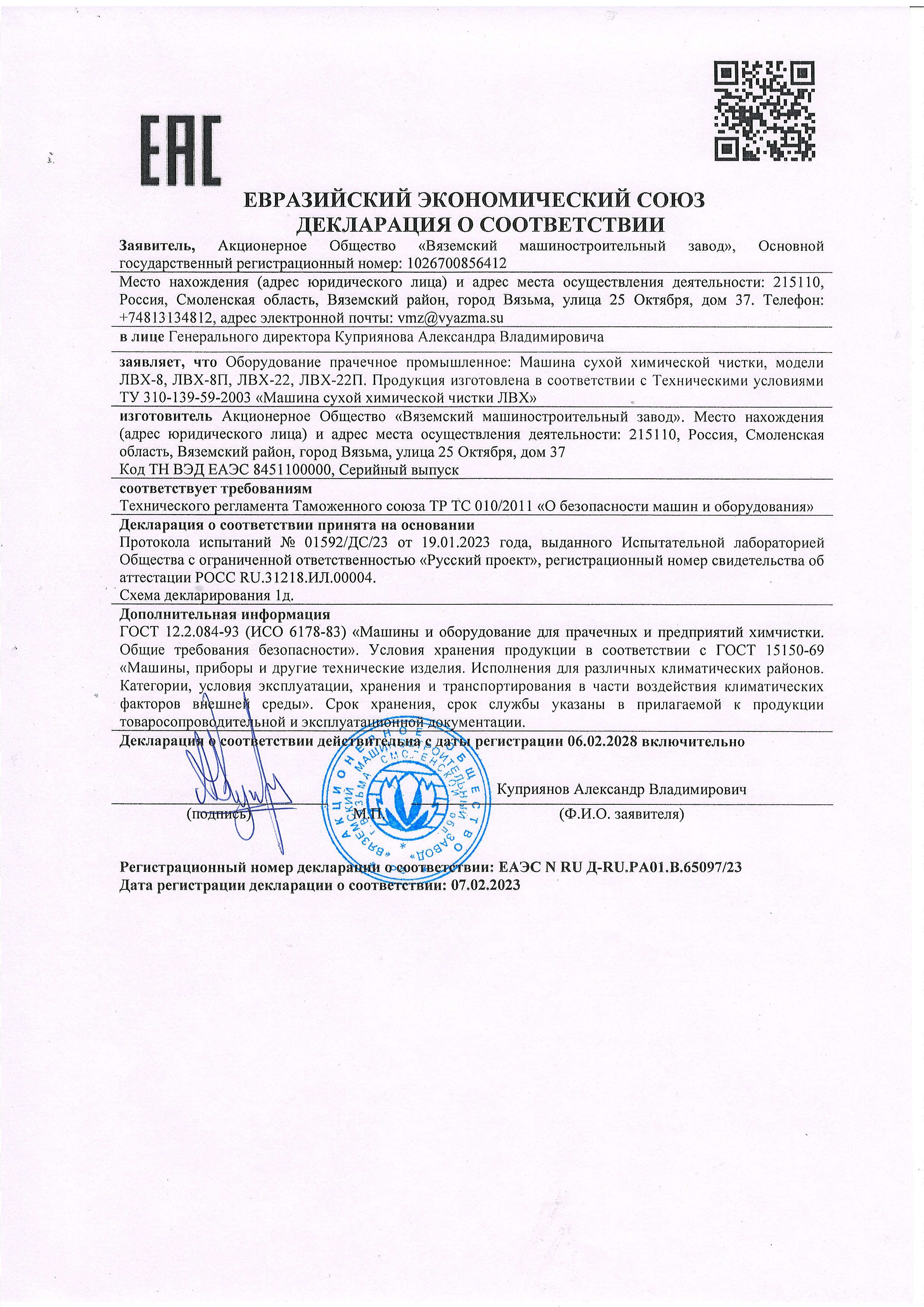 Машина сухой химчистки ЛВХ-8/8П, ЛВХ -22/22П