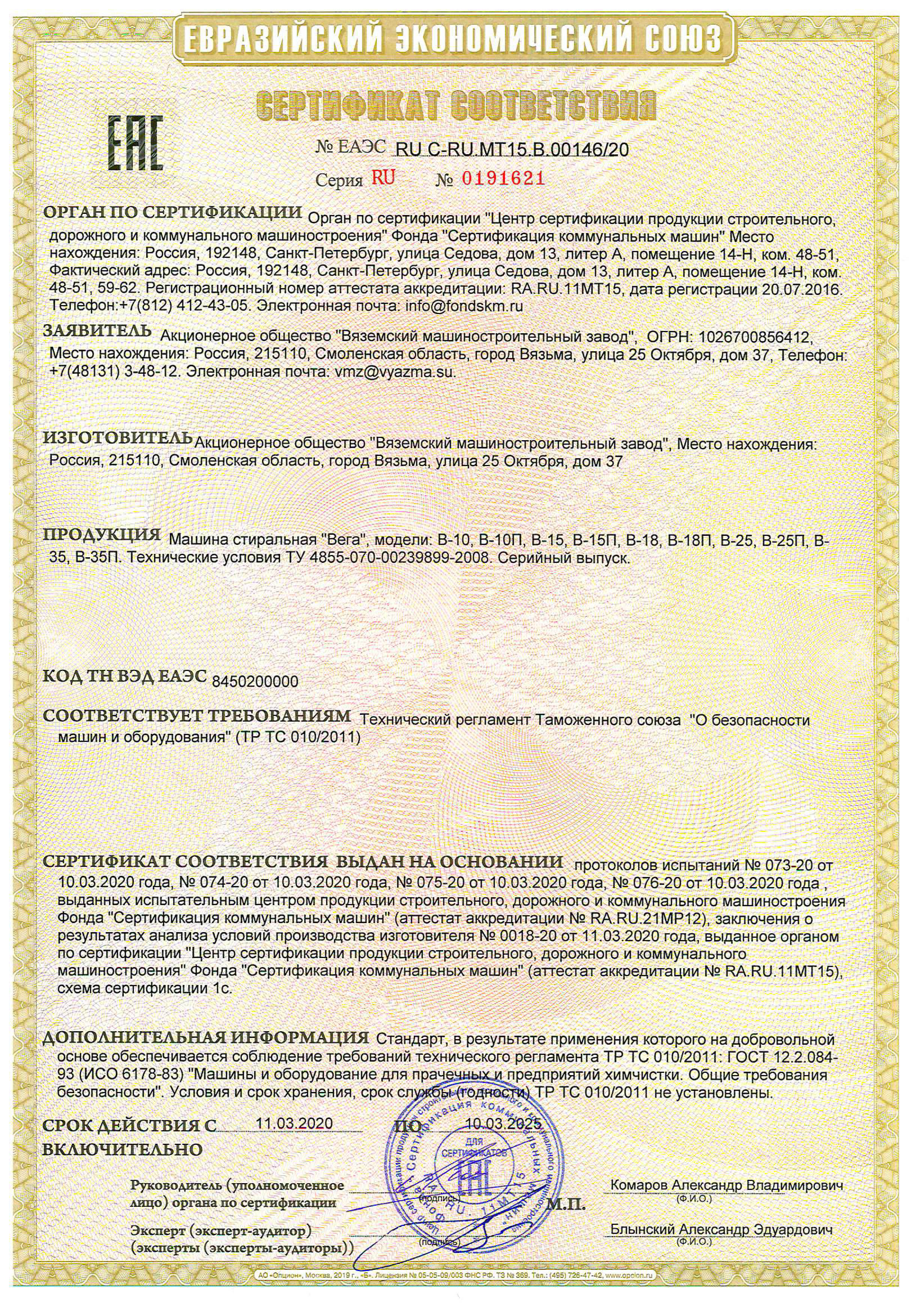 Машины стирально-отжимные серии В