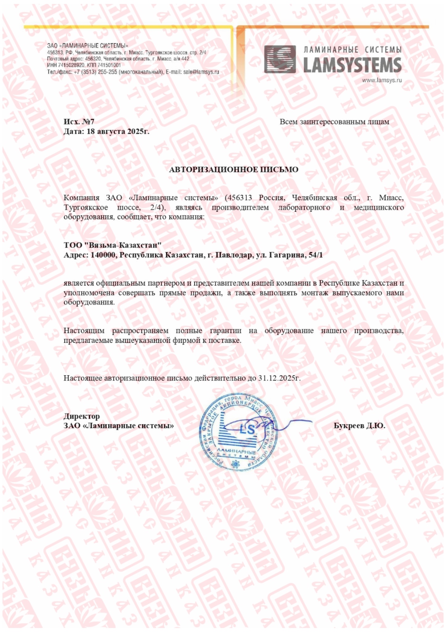 Авториз.письмо ЗАО